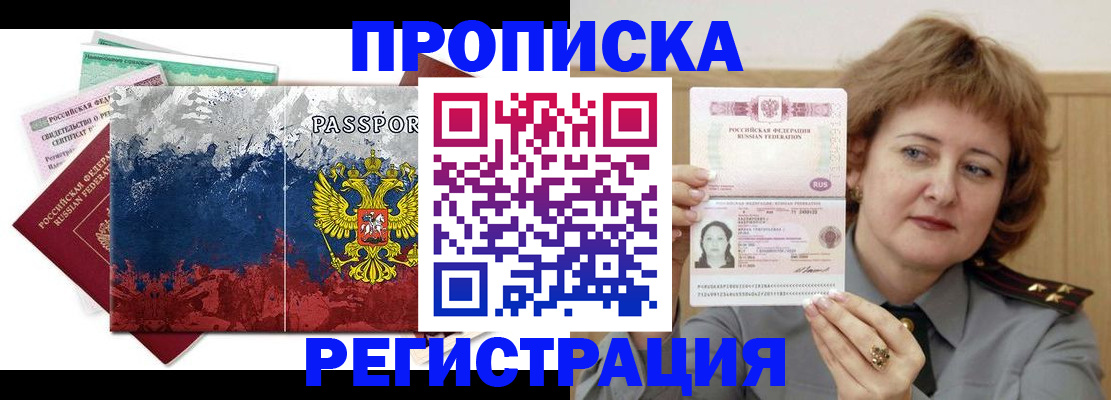 прописка в квартире в Астрахани