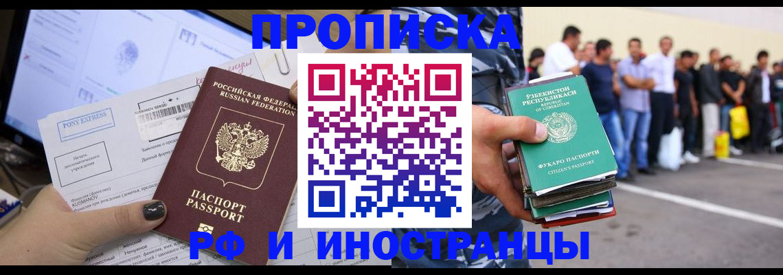 прописка законно в Астрахани