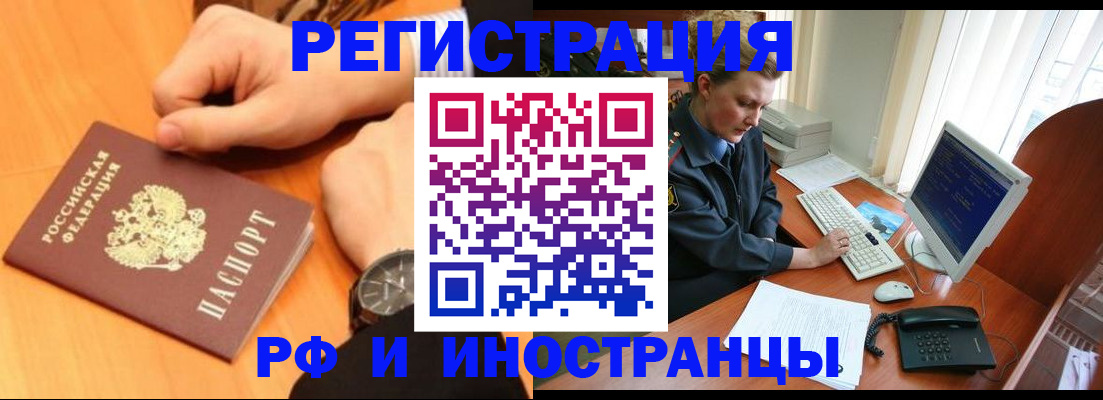 прописка законно в Астрахани