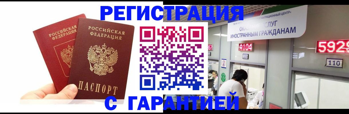 временная регистрация 2025 в Астрахани