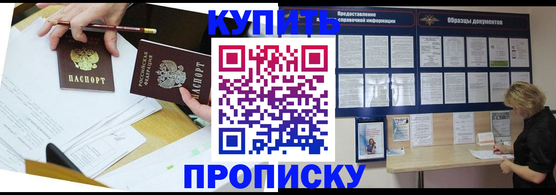 временная регистрация законно в Астрахани