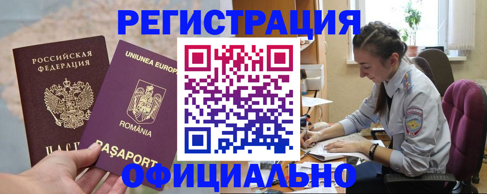 временная регистрация в Астрахани