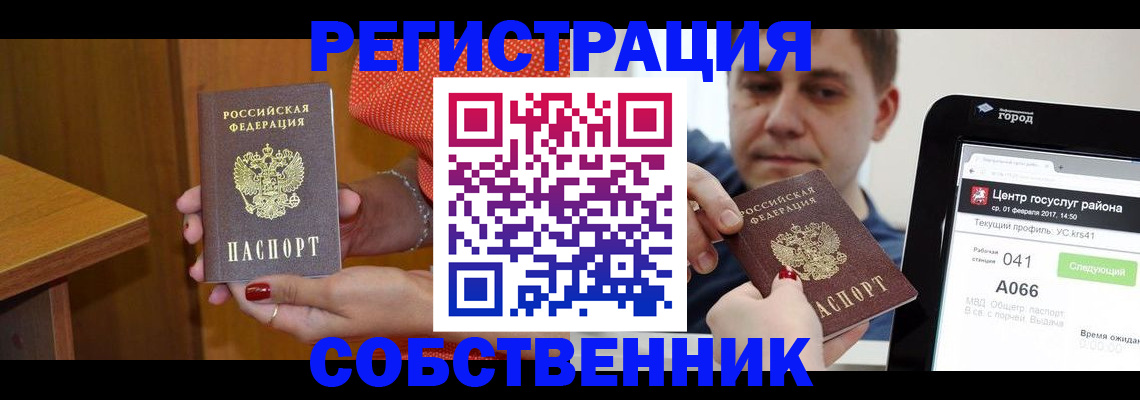 прописка гарантия в Астрахани
