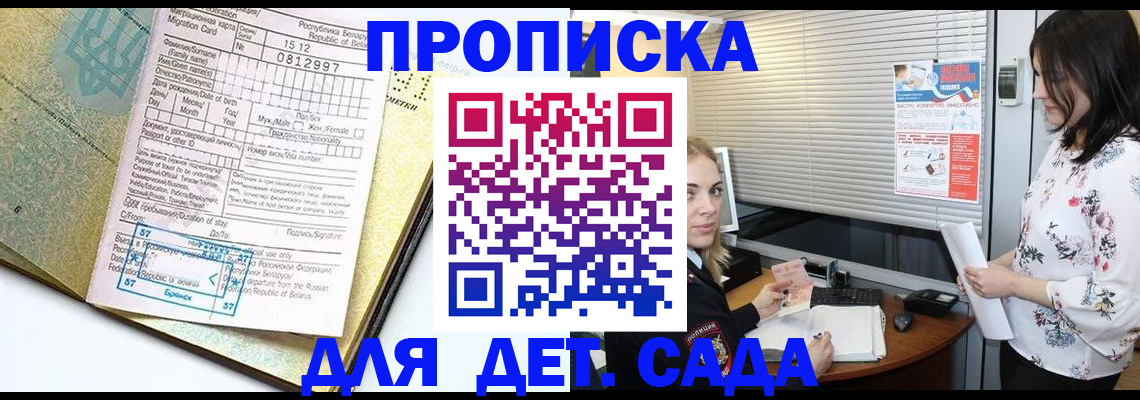 прописка законно в Астрахани