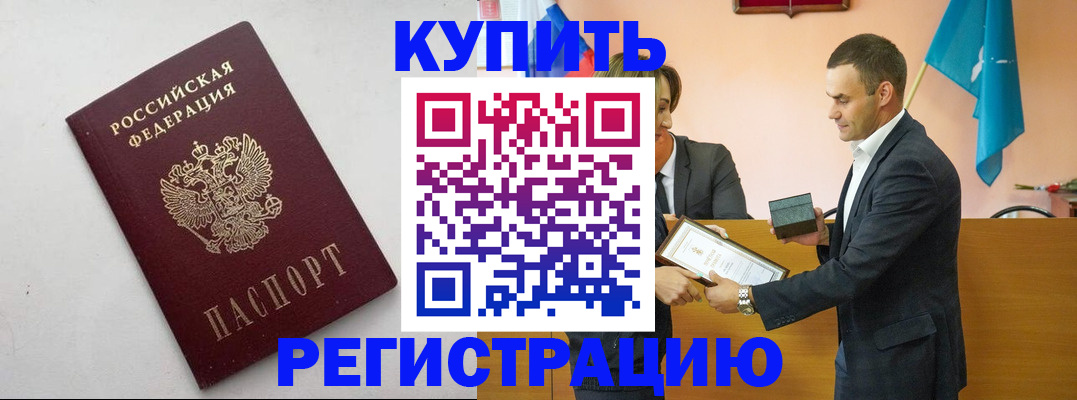 прописка от собственника в Астрахани