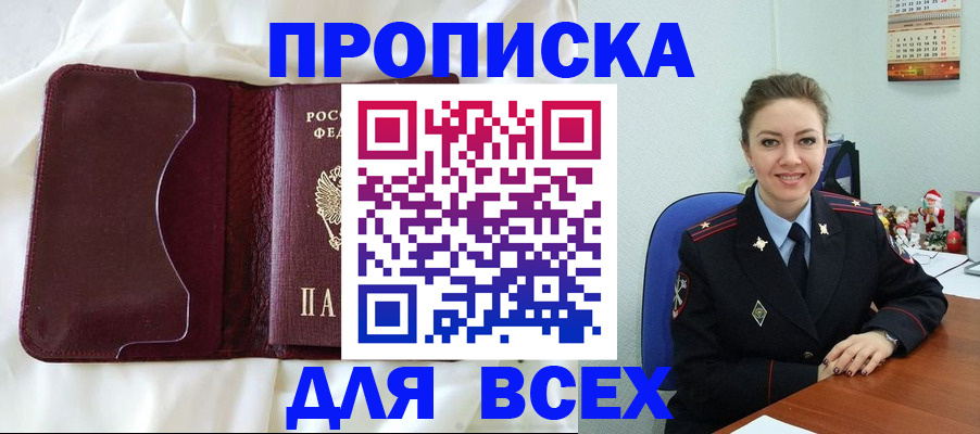 где прописаться в Астрахани
