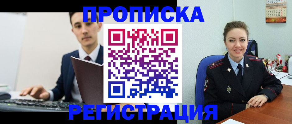 прописка иностранных граждан в Астрахани