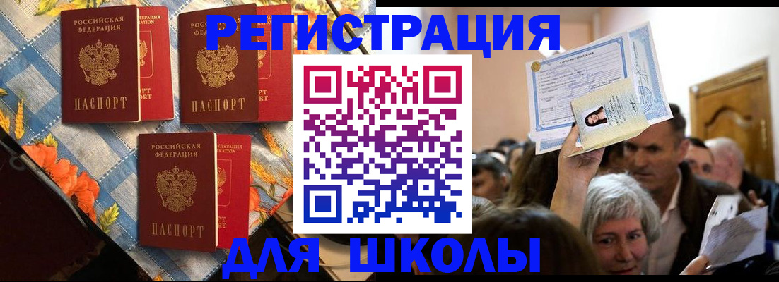 временная регистрация 2025 в Астрахани