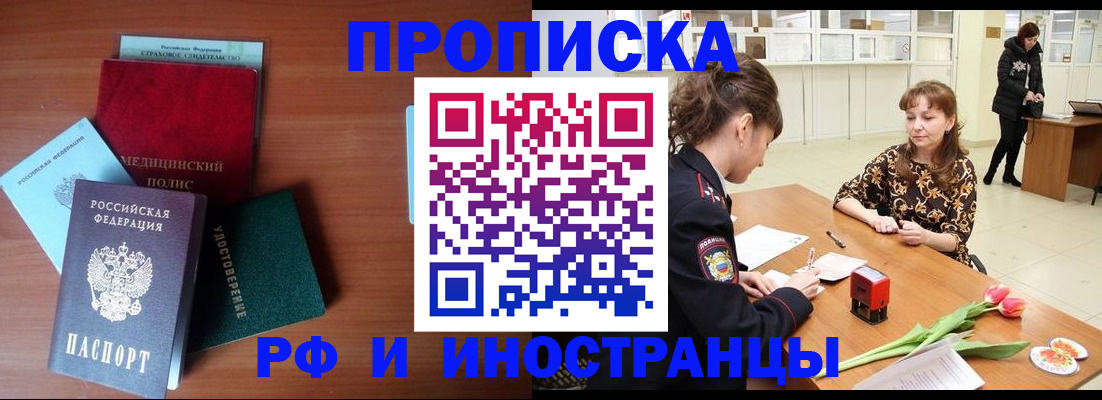 временная прописка в Астрахани