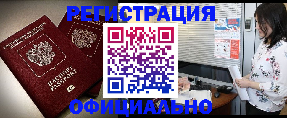 прописка для военкомата в Астрахани