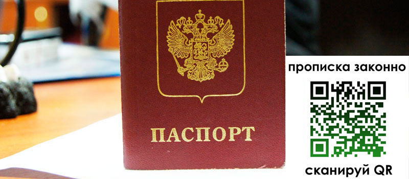 прописка в Астрахани прописка в Астрахани